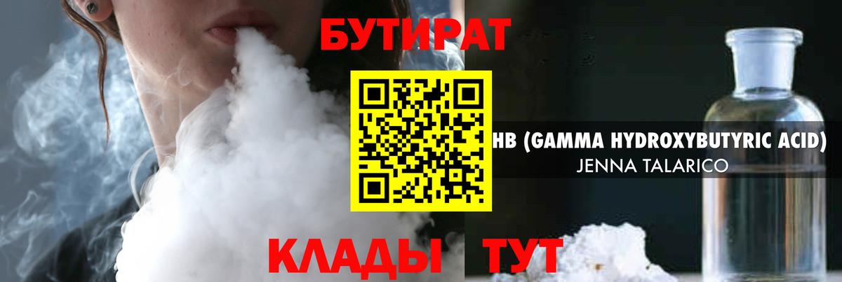 БУТИРАТ буратино Нижнеудинск
