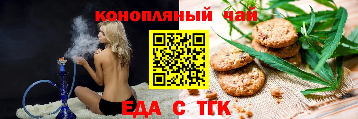 Еда ТГК марихуана  Вход с VPN  Нижнеудинск 