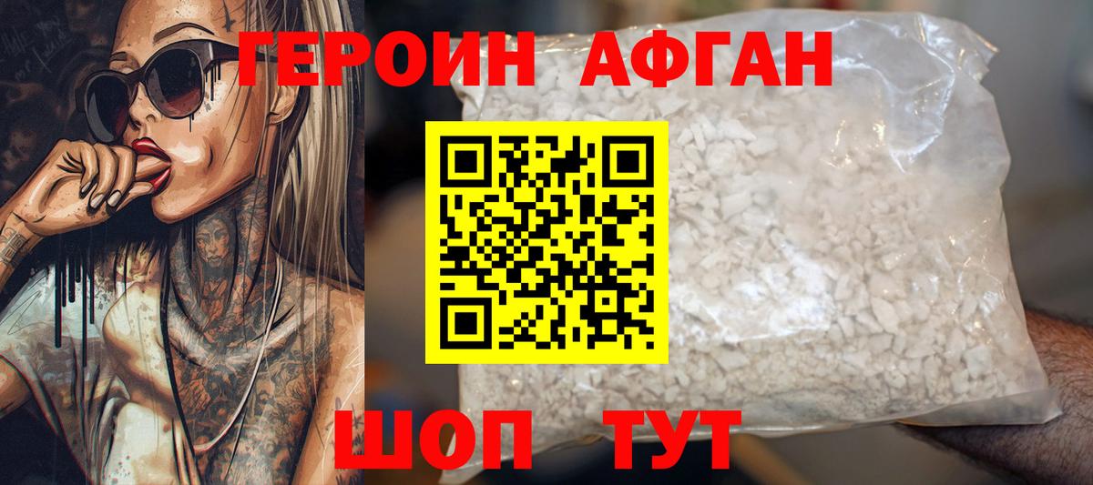 Героин афганец Нижнеудинск