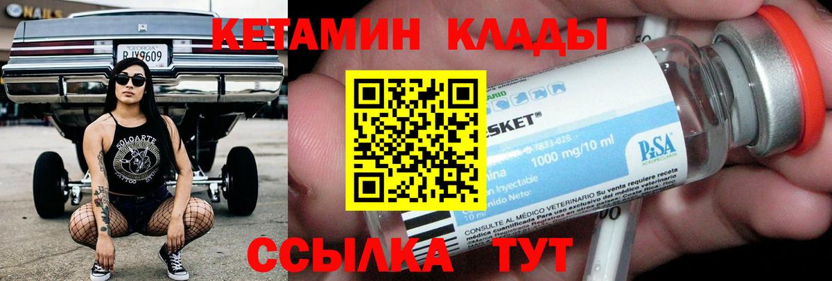 Кетамин VHQ Нижнеудинск
